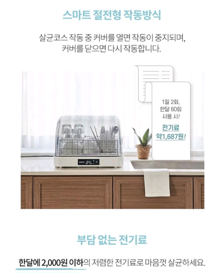 한샘 톡톡 식기살균건조기 UV 자외선 열풍 식기건조기--2