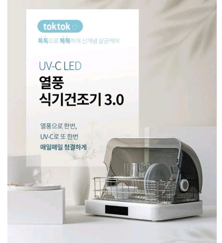 한샘 톡톡 식기살균건조기 UV 자외선 열풍 식기건조기--4