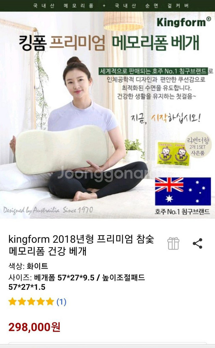 Kingform정품)킹폼프리미엄참숯메모리폼건강베개미개봉--0