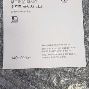 한샘 소프트 극세사 러그 140x200