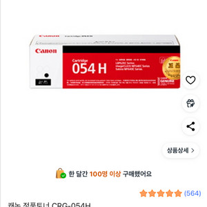 캐논 대용량 정품토너 블랙 CRG-054H