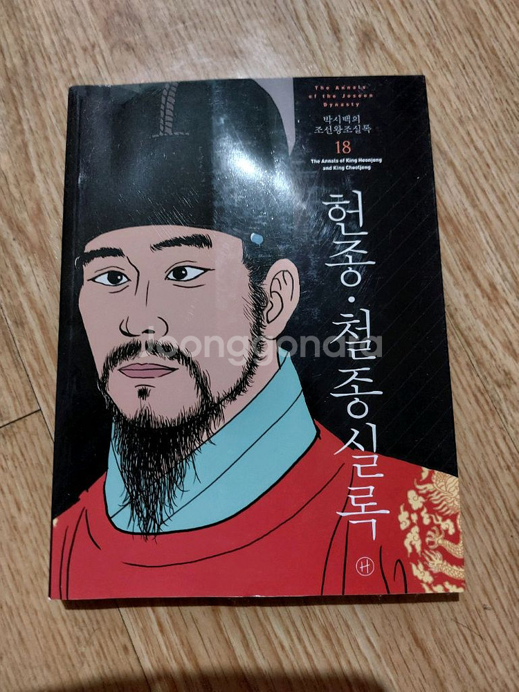 박시백 조선왕조실록 만화책 20권 세트--2