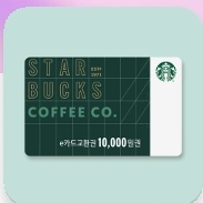 스타벅스 e카드 교환권 2만원