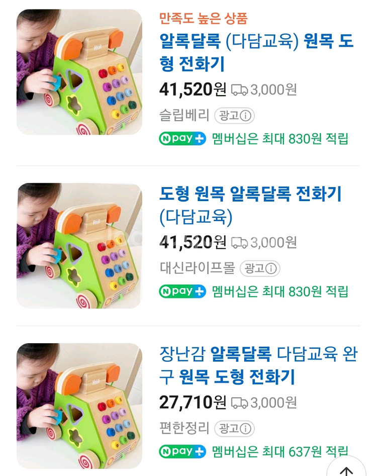 숲소리 원목블럭, 원목 교구, 원목 장난감, 원목 전화기, 모형끼기, 이케아 구슬꿰기--8