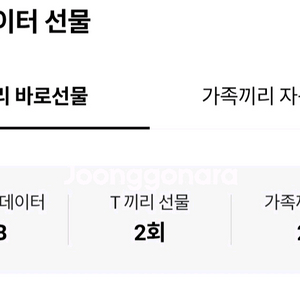 SKT 2기가 데이터 1500원 팝니다.