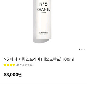 샤넬 넘버5 N5 데오도란트 100ml 이미지