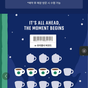 스타벅스 프리퀀시 미션3개 교환요청(저 일반4개)