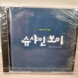 미개봉 뮤지컬 슈샤인 보이 OST CD 판매