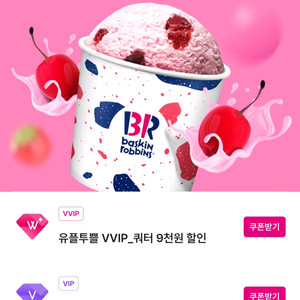 배스킨라빈스 쿼터 6천원 할인 쿠폰