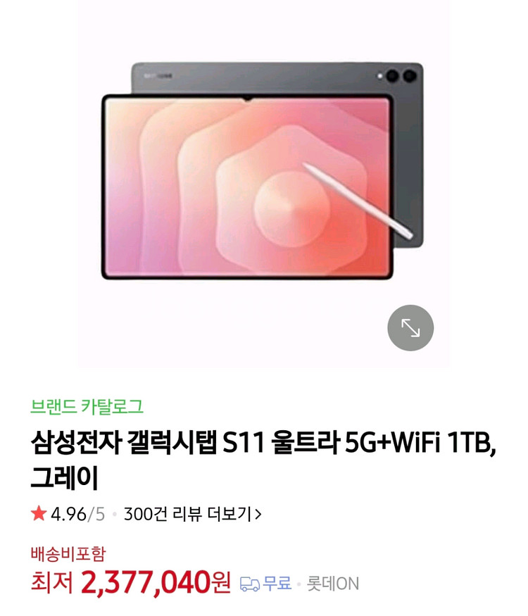 갤럭시탭s11 울트라 5g 1tb 1테라 최고사양/서울--2