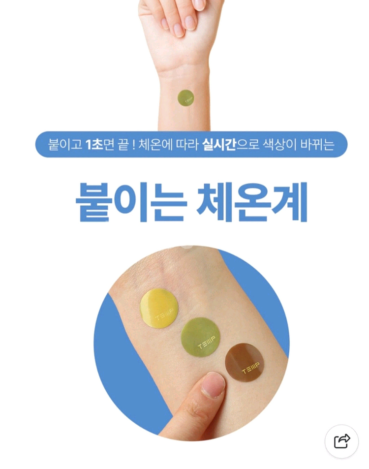 템프밴드 붙이는 체온계 10매입--0