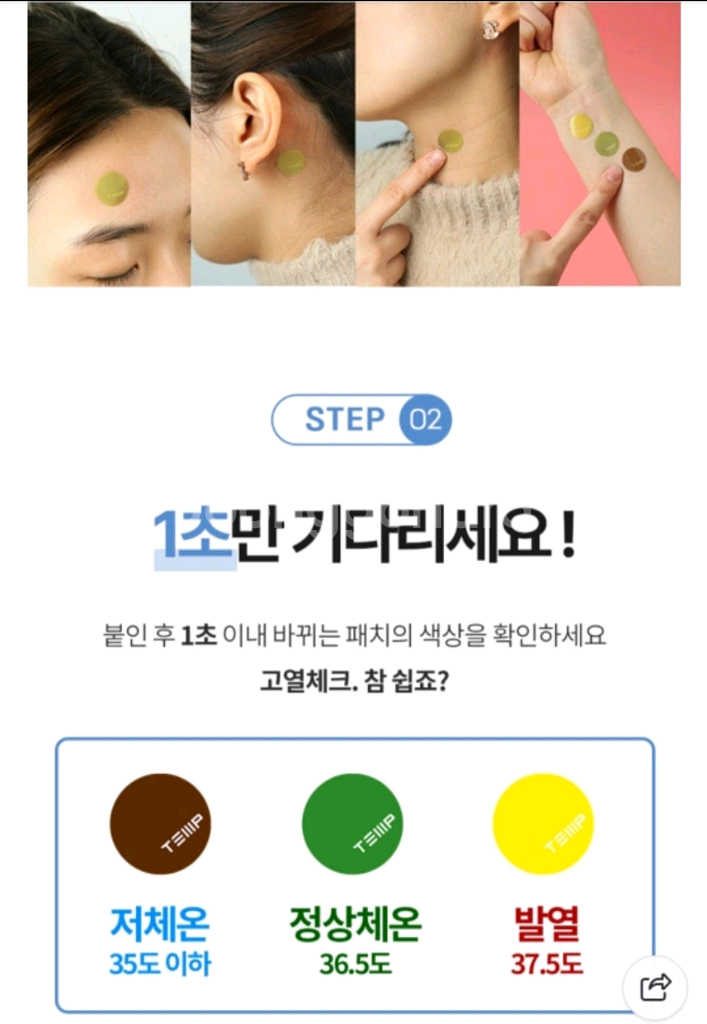 템프밴드 붙이는 체온계 10매입--1