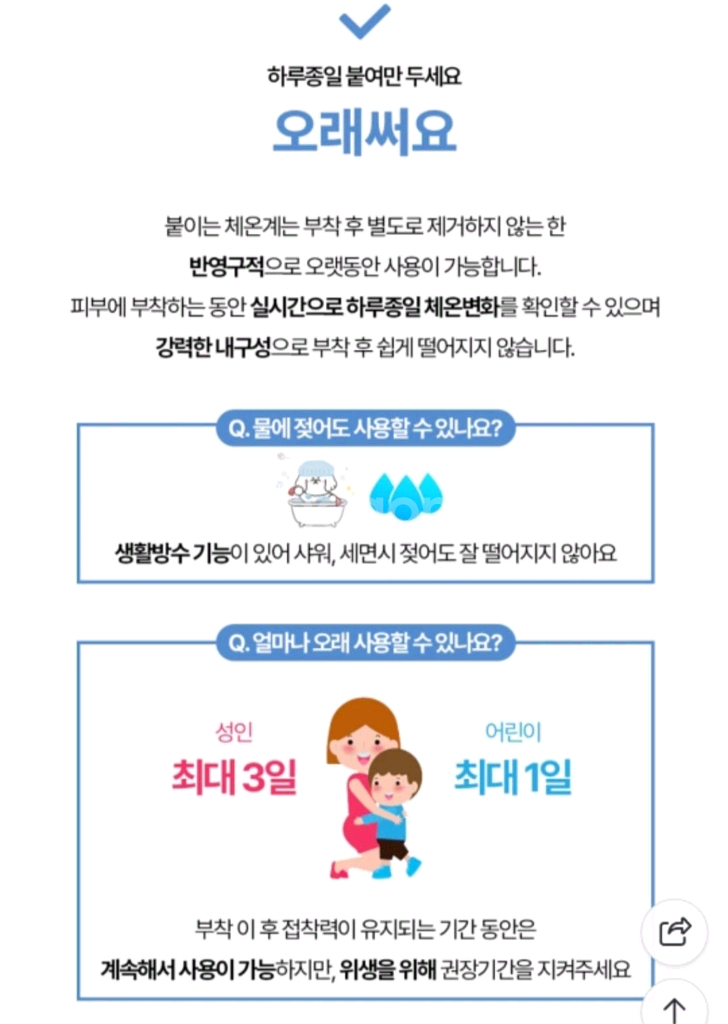 템프밴드 붙이는 체온계 10매입--3