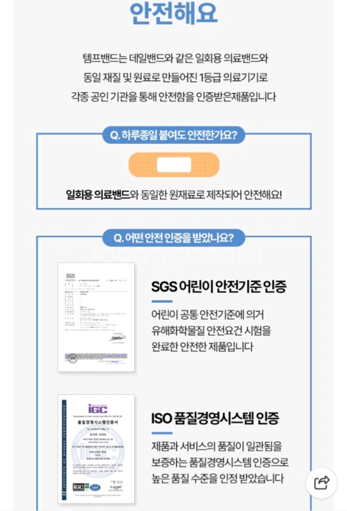 템프밴드 붙이는 체온계 10매입--4