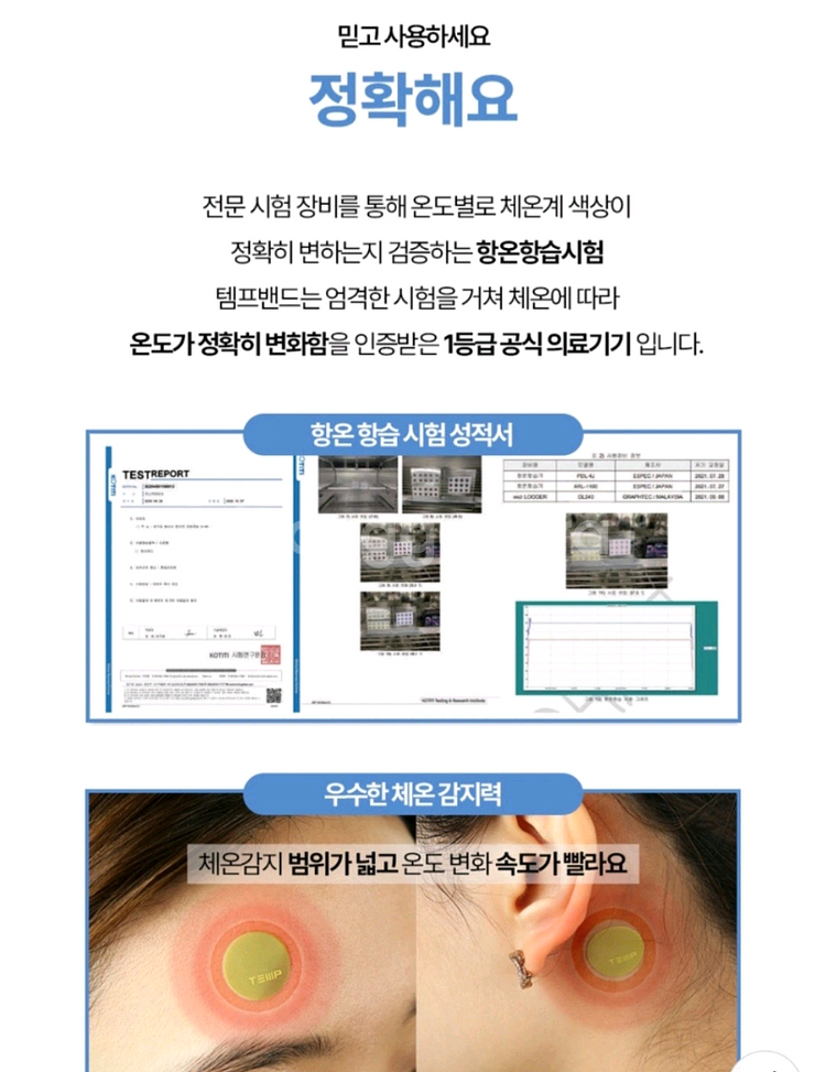 템프밴드 붙이는 체온계 10매입--5