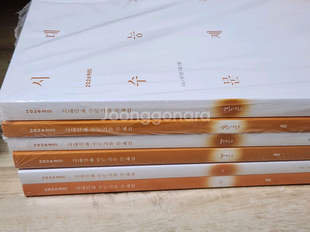 새책 | 시대인재 2026학년도 수능기출문제집 화학1 생명과학1 물리1 세트--0