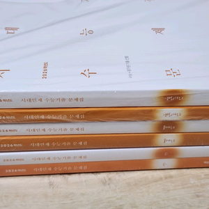 새책 | 시대인재 2026학년도 수능기출문제집 화학1 생명과학1 물리1 세트