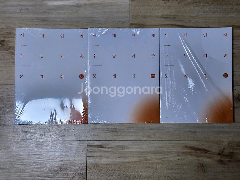 새책 | 시대인재 2026학년도 수능기출문제집 화학1 생명과학1 물리1 세트--1