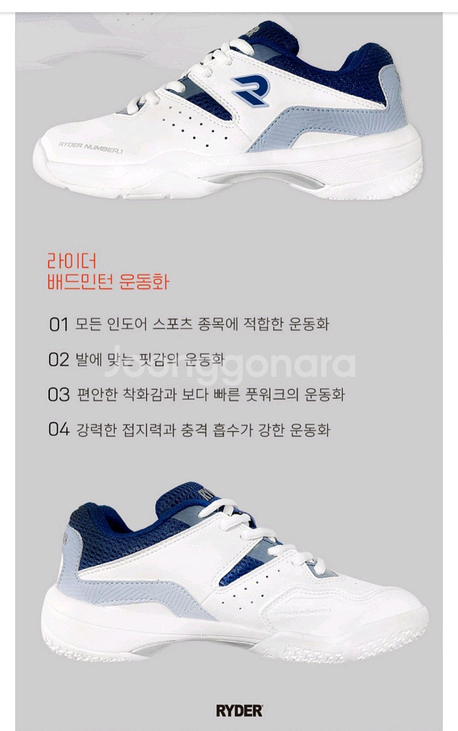 배드민턴신발(라이더)--3