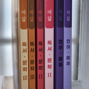 6권 일괄 | 2025학년도 마닳 이찬희 독서문학 2&3 | 언매