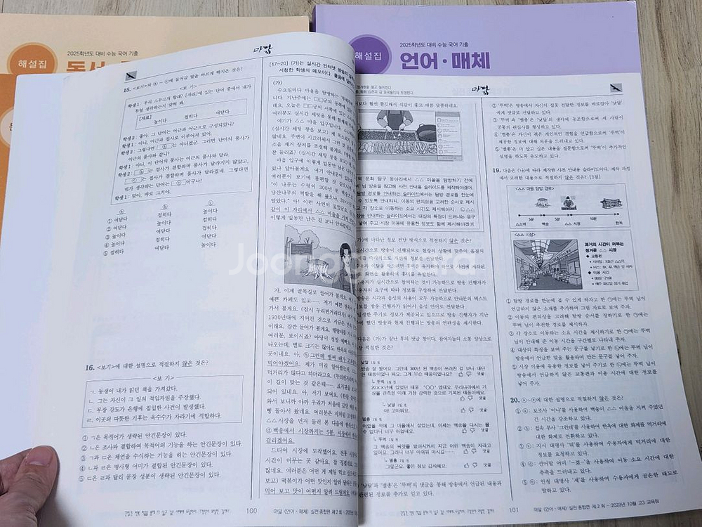 6권 일괄 | 2025학년도 마닳 이찬희 독서문학 2&3 | 언매--5