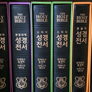 킹제임스 흠정역 마제스티 에디션 오픈 성경