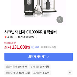 샤크닌자 핸드블렌더 쵸퍼 CI1000KR