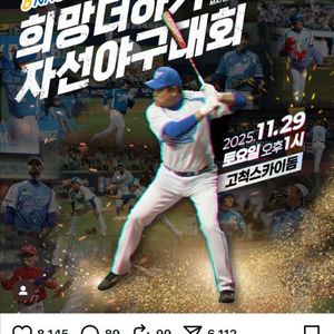 희망더하기 야구 자선대회 1루 3층 지정석 305구역 통로 2연석