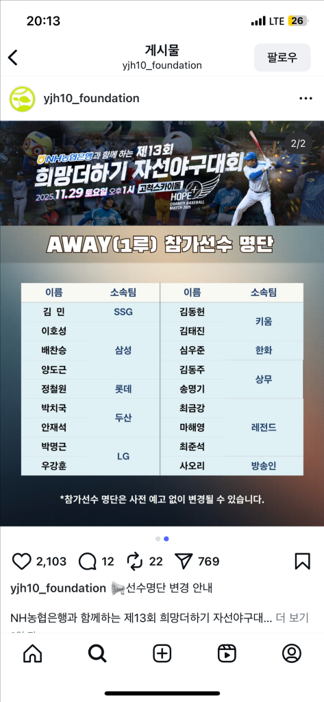 희망더하기 야구 자선대회 1루 3층 지정석 305구역 통로 2연석--2