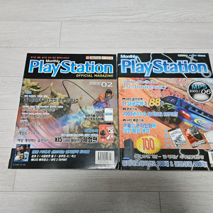 월간 PlayStation 2003년 2, 6월호 일괄