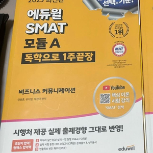 에듀윌 smat 모듈A