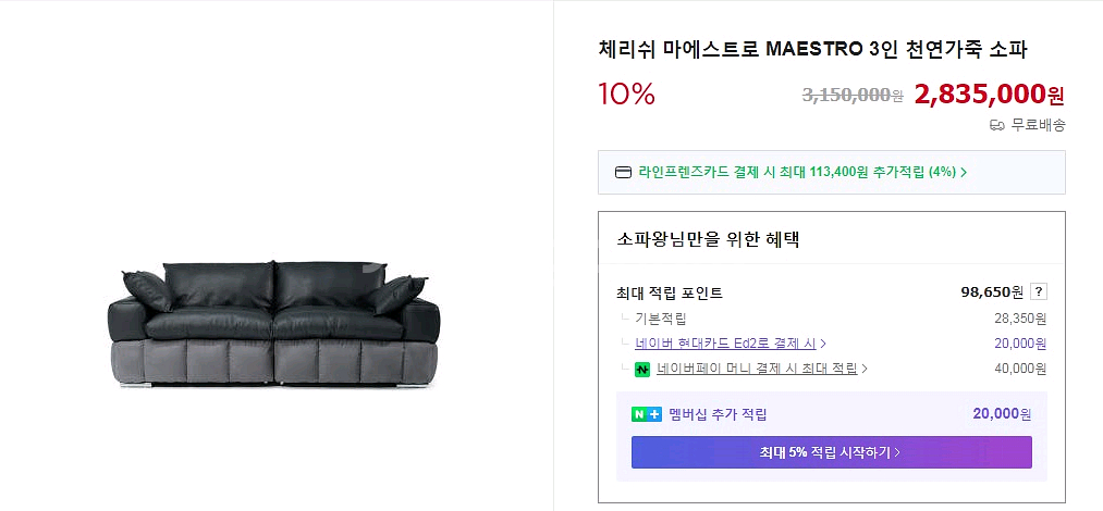 체리쉬 마에스트로 이태리 천연 통가죽 3인 소파+스툴--1