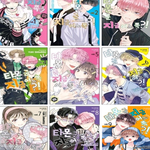 타몬 군 지금 어느 쪽?! 1-11권 미개봉 만화책 이미지