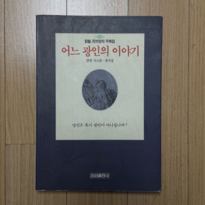 칼릴지브란 어느 광인의 이야기 (1990년판)