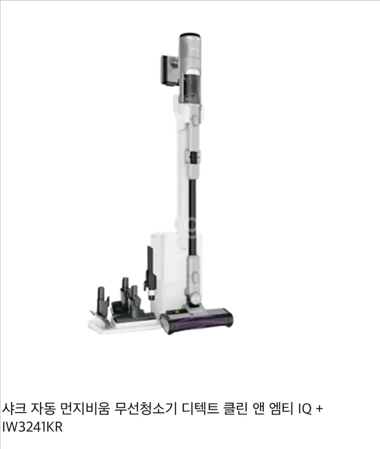 샤크 디텍트 클린앤엠티 IW3241KR 무선청소기--0
