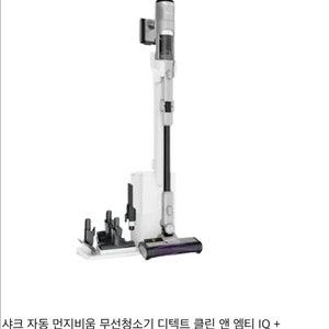 샤크 디텍트 클린앤엠티 IW3241KR 무선청소기