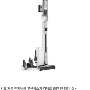 샤크 디텍트 클린앤엠티 IW3241KR 무선청소기