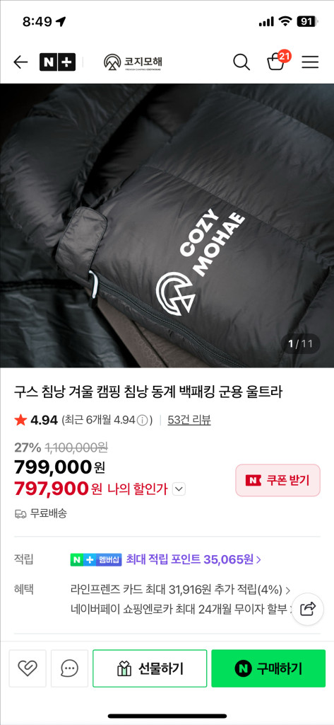 코지모해 캠핑용품 세트--4