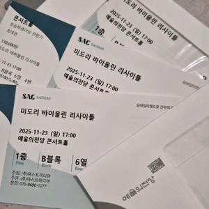 미도리 바이올린 리사이틀 티켓 R석 4인 연석 티켓