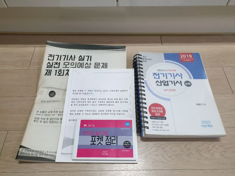 2019 다산에듀 전기기사 실기 정규반(이론+과년도) 이미지