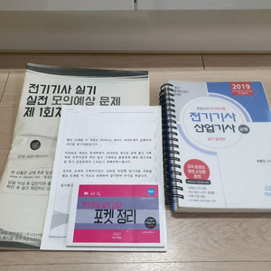 2019 다산에듀 전기기사 실기 정규반(이론+과년도) 이미지