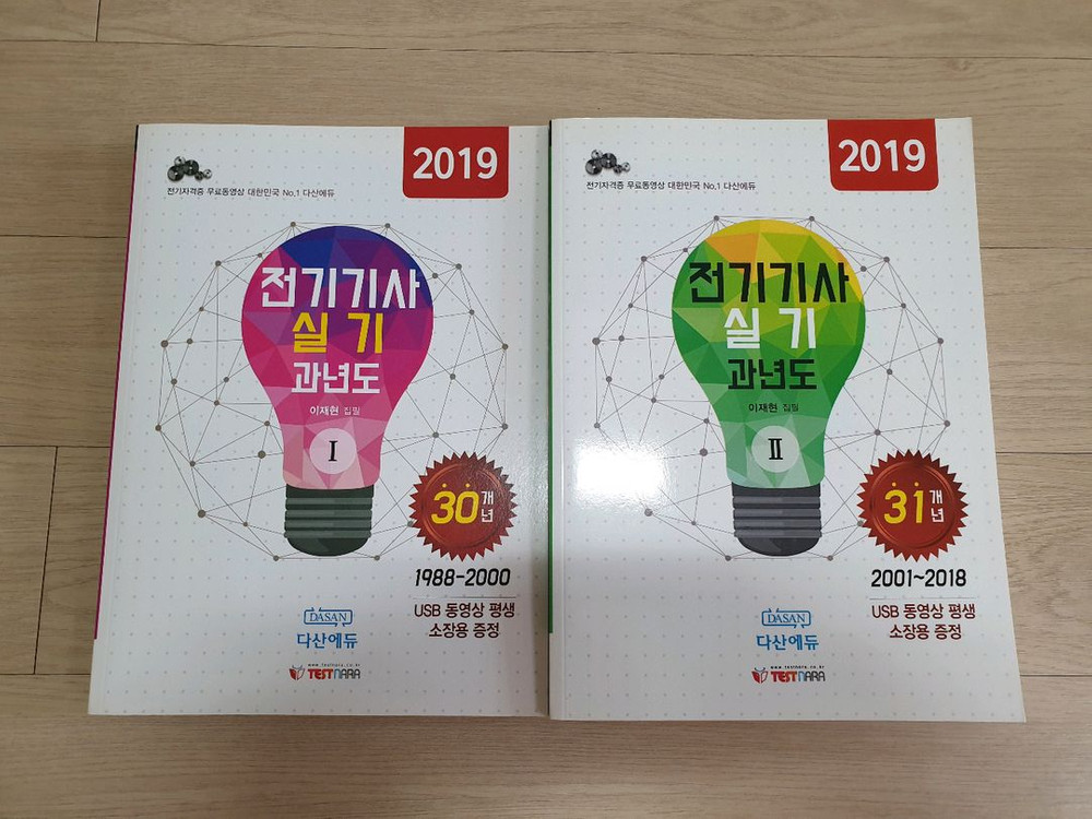 2019 다산에듀 전기기사 실기 정규반(이론+과년도) 이미지