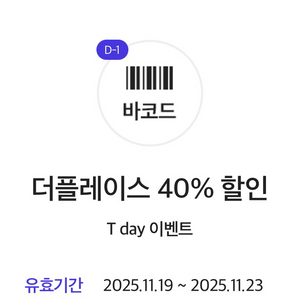 더플레이스 40% 할인 쿠폰