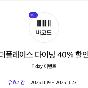 더플레이스 다이닝 40% 할인 쿠폰