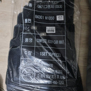 현대 그랜저 GN7 DLX 차량용 매트 5P 새상품