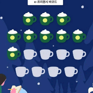 스타벅스 프리퀀시 미션 1개당가격