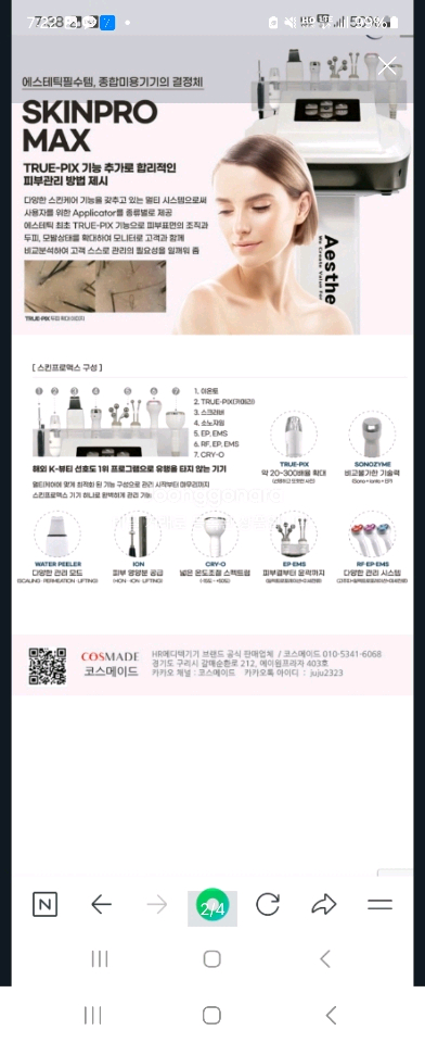 SKINPRO 미용기기 스킨프로맥스 새제품--5