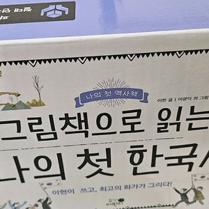 휴먼어린이 나의 첫 한국사