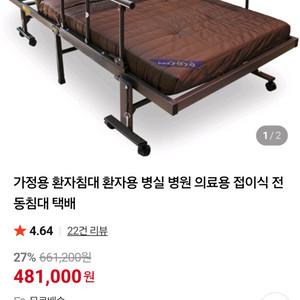 전동침대 환자 접이식침대