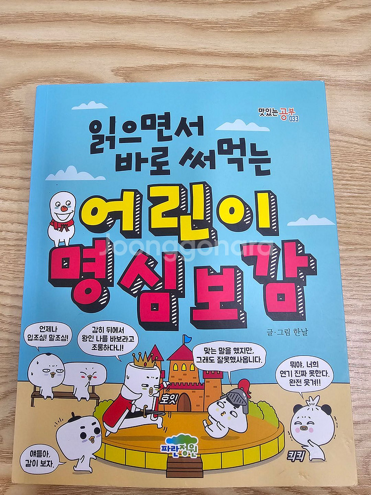 A++급 읽으면서 바로 써먹는 시리즈 13권 팝니다~!!!--1